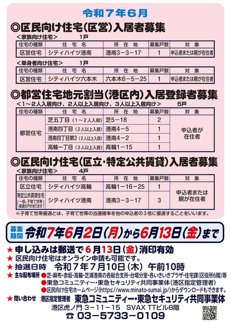 令和5年12月 区民向け住宅（区営）、都営住宅地元割当（港区内）、区民向け住宅（区立･特公賃）入居者募集のご案内